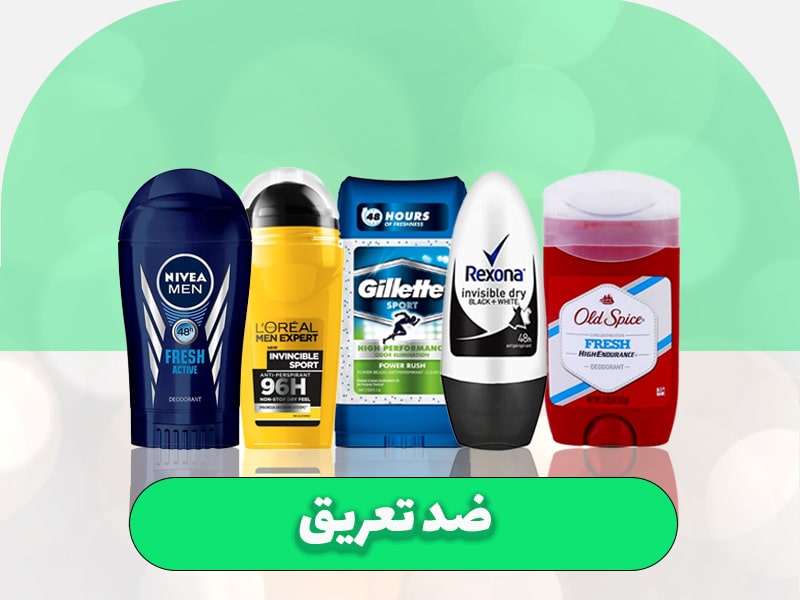ضد تعریق